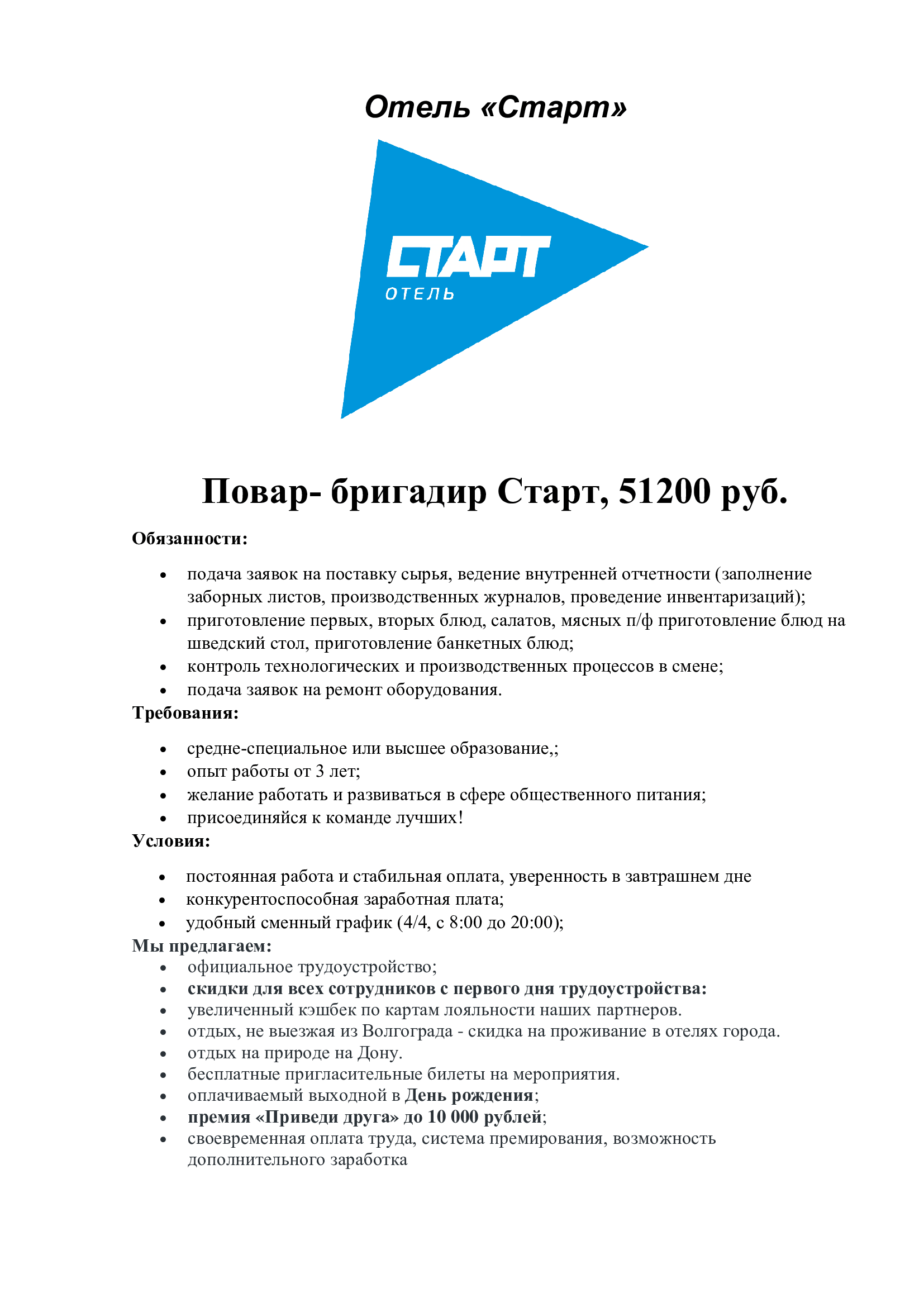 Вакансия 16