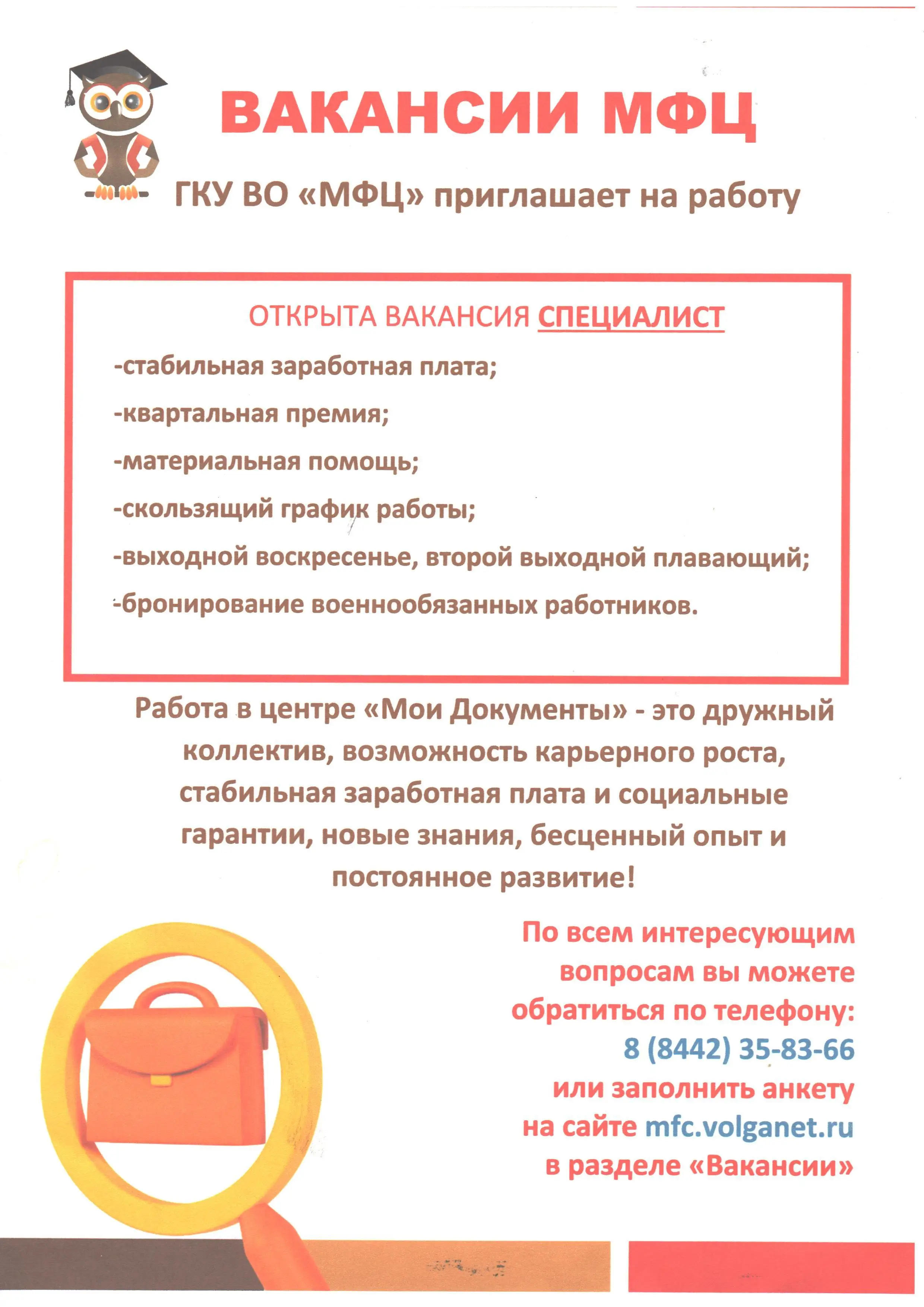 Вакансия 4